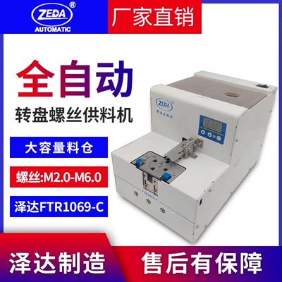ZEDA 1069-C 螺絲供料器不振動 調節方法